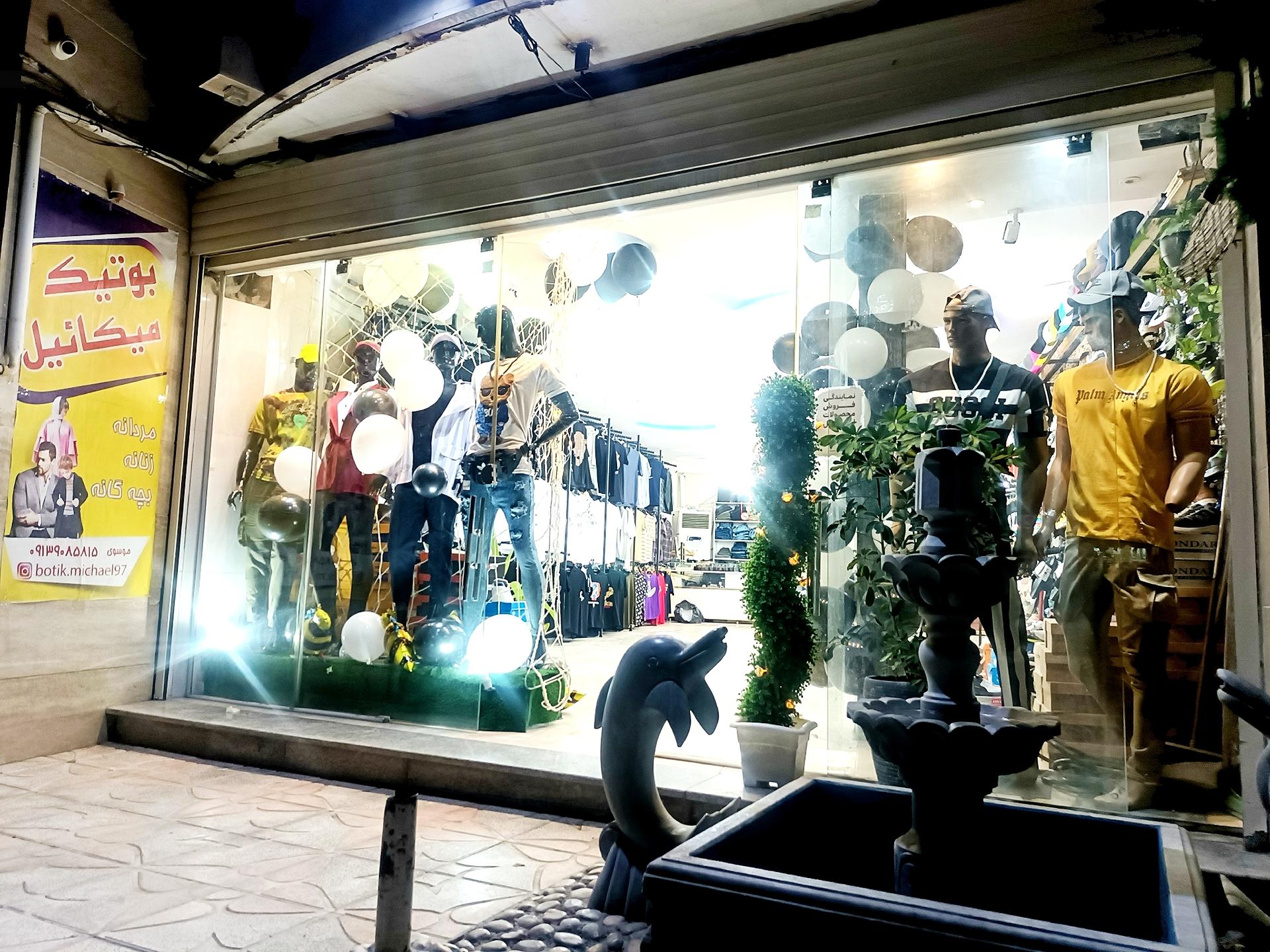 عکس بوتیک میکائیل 