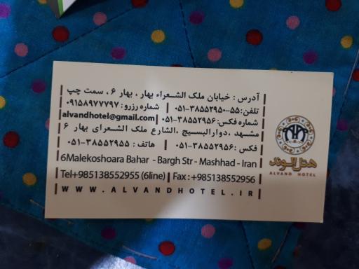 عکس هتل الوند مشهد