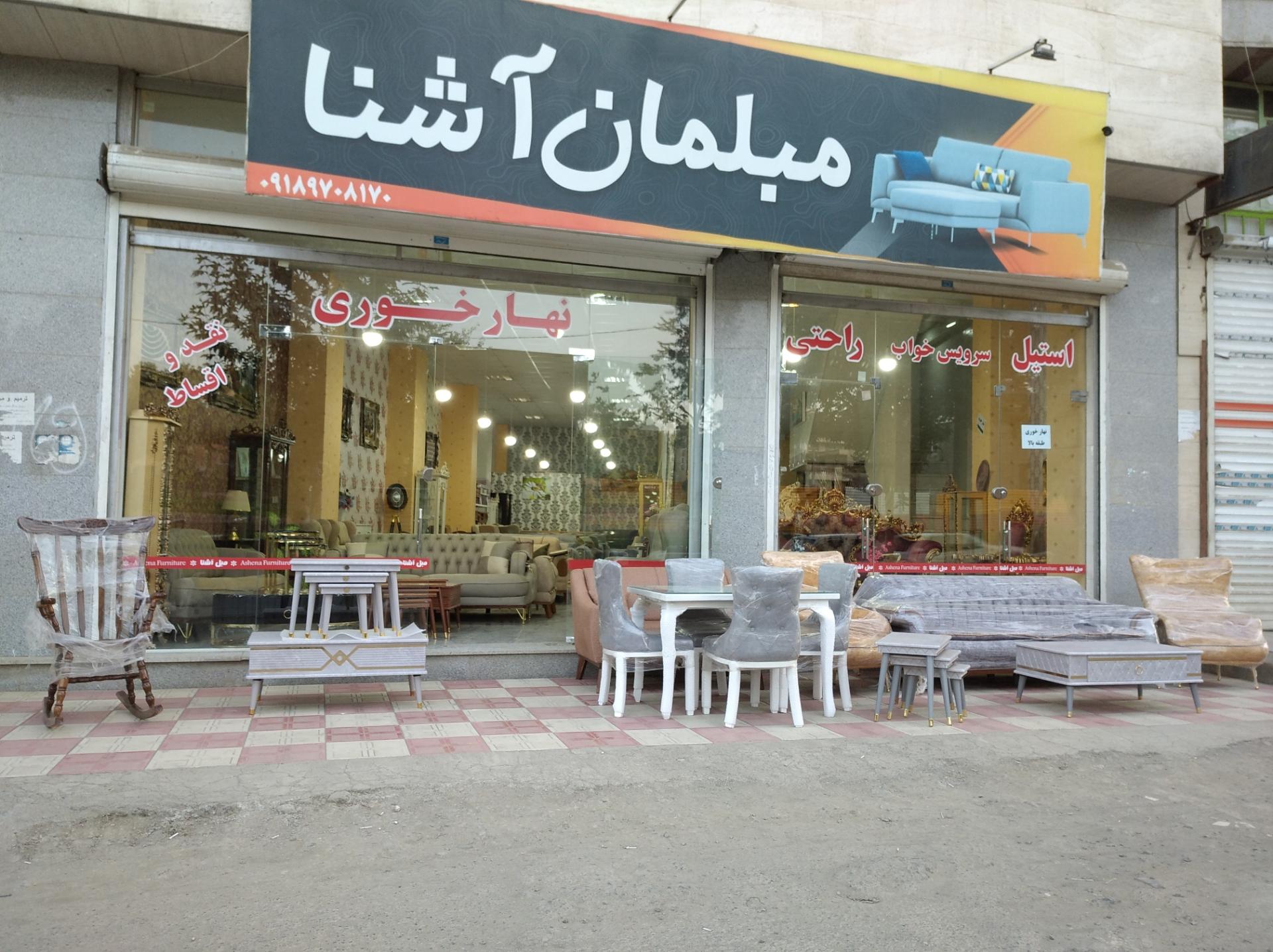 عکس مبلمان آشنا سنندج