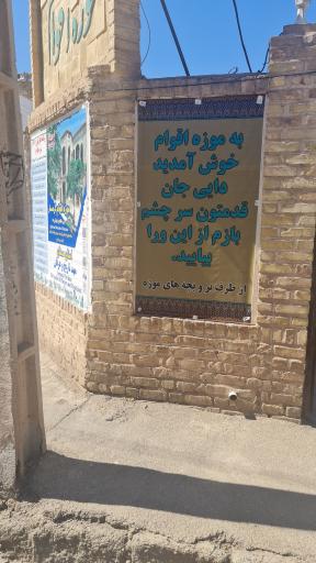 عکس موزه اقوام گرمسار