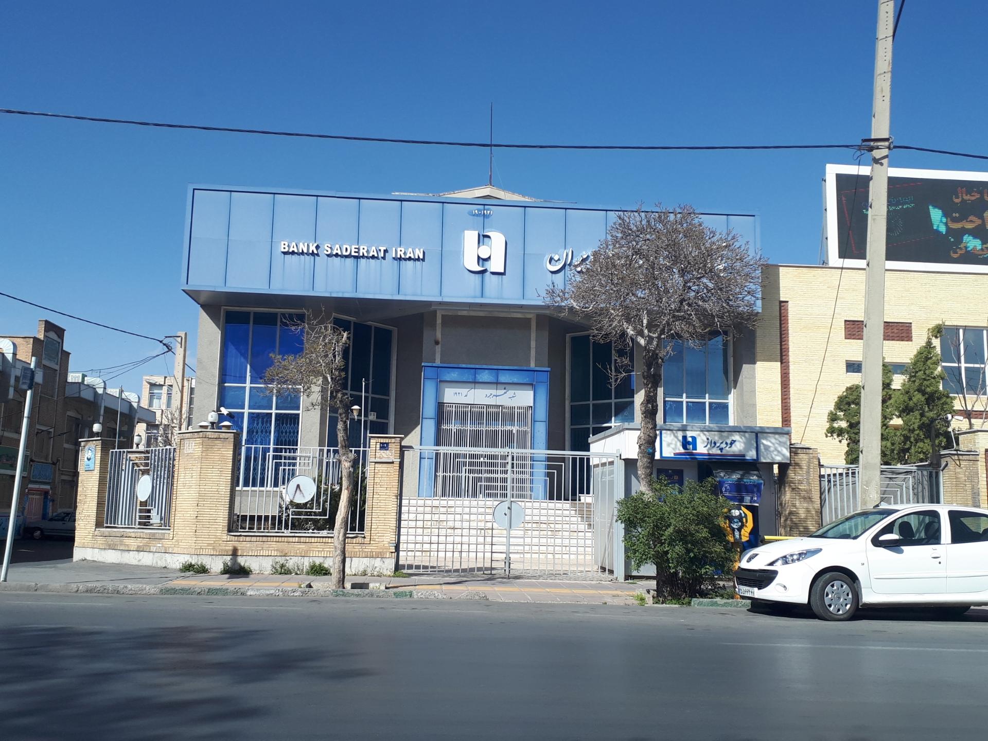 عکس بانک صادرات شعبه بافت تاریخی