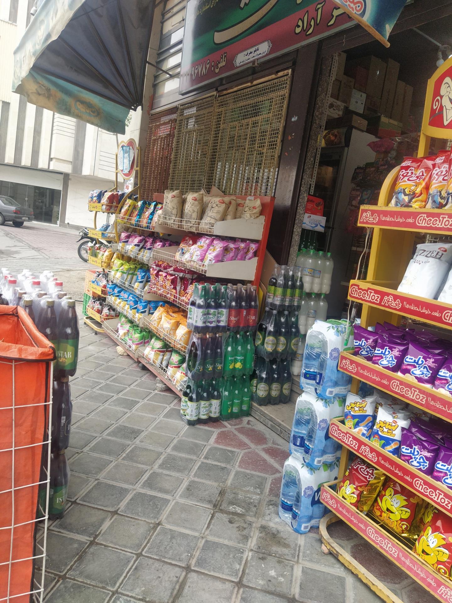 عکس سوپرمارکت آراد