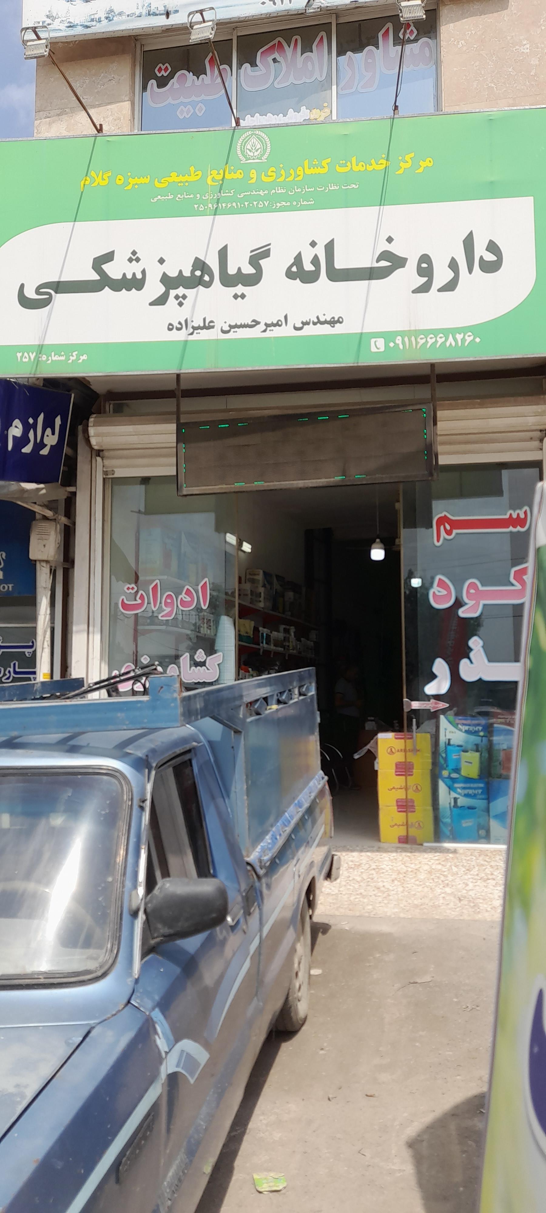 عکس فروشگاه سموم و کود وبذر کشاورزی