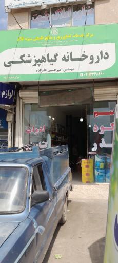 عکس فروشگاه سموم و کود وبذر کشاورزی