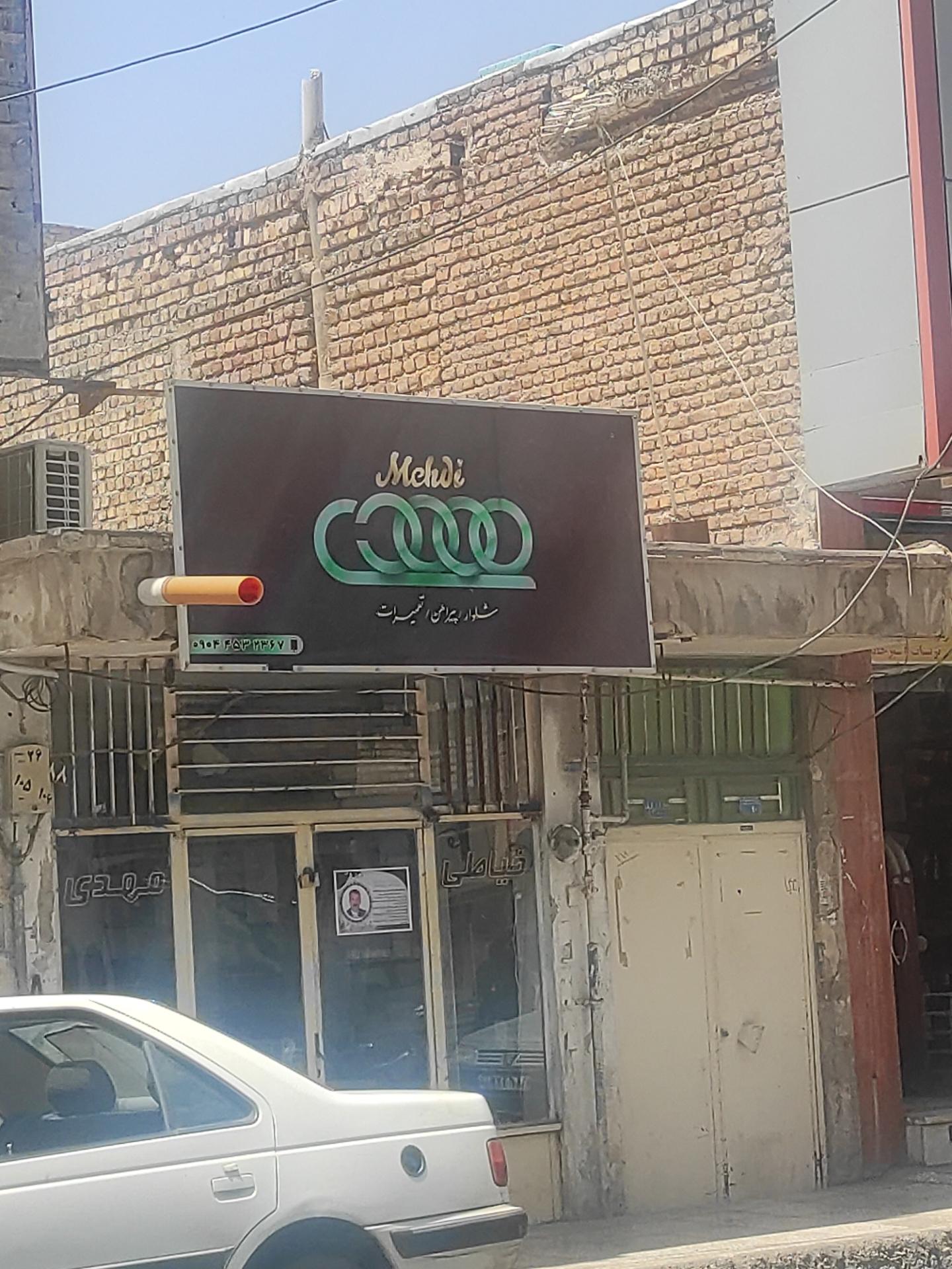 عکس خیاطی مهدی