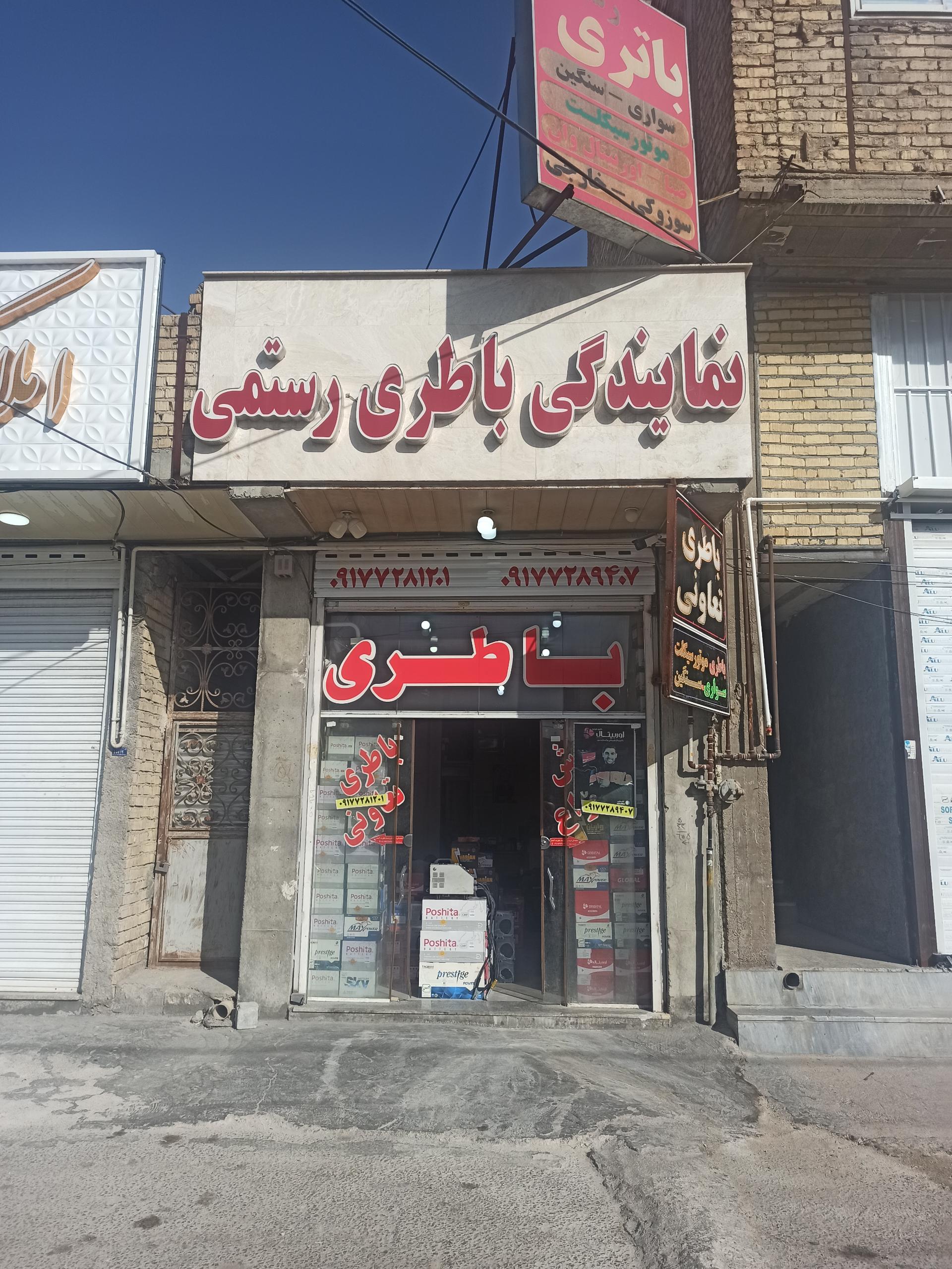 عکس امداد باطری رستمی