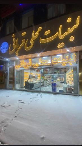 عکس لبنیات قربانی