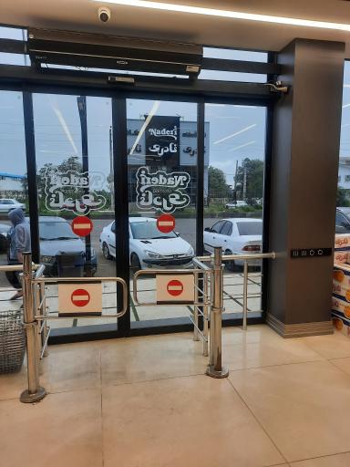 عکس شرکت تولیدی نادریان فرد (فروشگاه مرکزی کلوچه نادری)