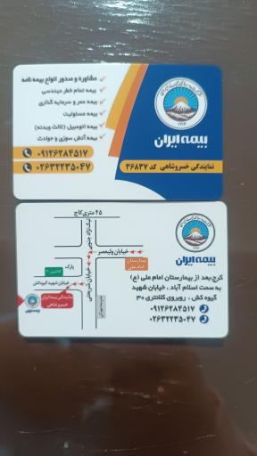 عکس بیمه ایران نمایندگی خسروشاهی
