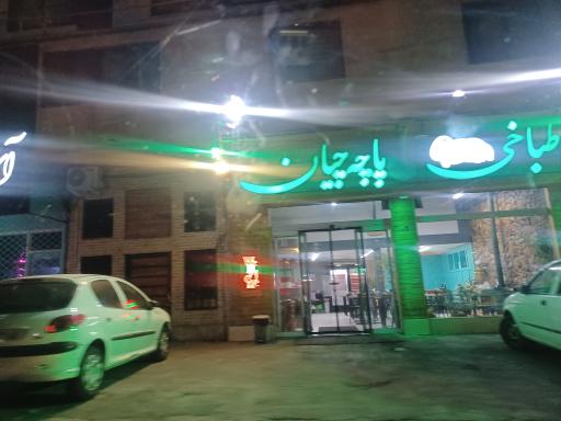 عکس طباخی پاچه چیان