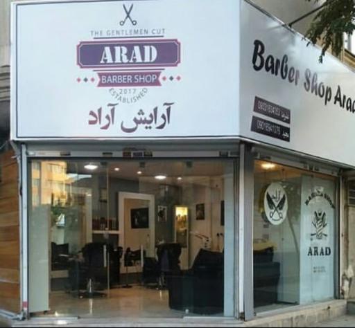 عکس پیرایش آراد