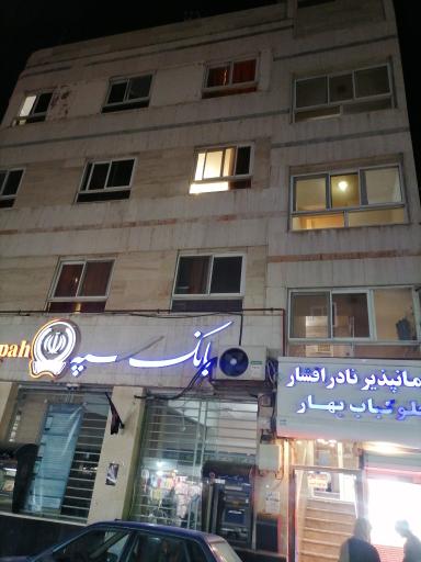 عکس مهمانپذیر نادر افشار