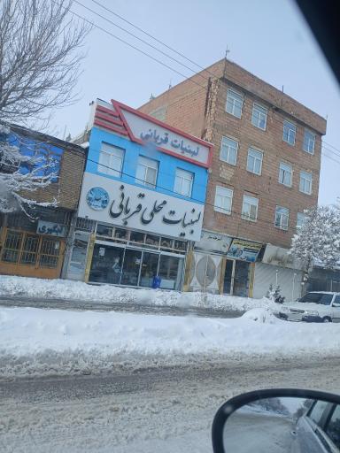 عکس لبنیات قربانی