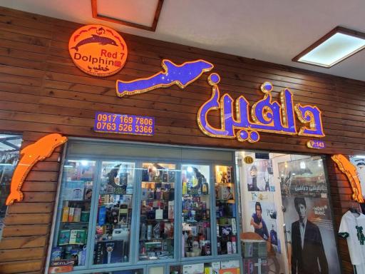 عکس لوازم آرایشی دلفین