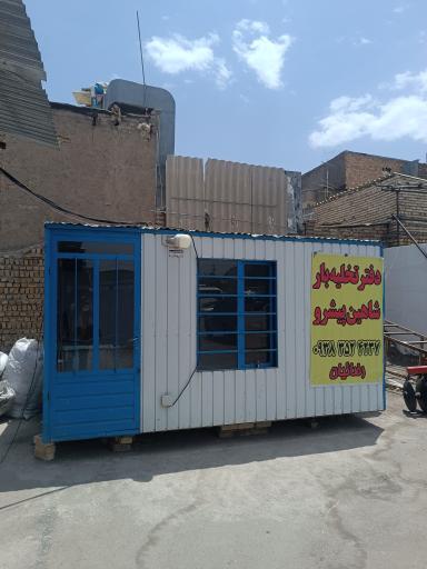 عکس باربری شاهین پیشرو