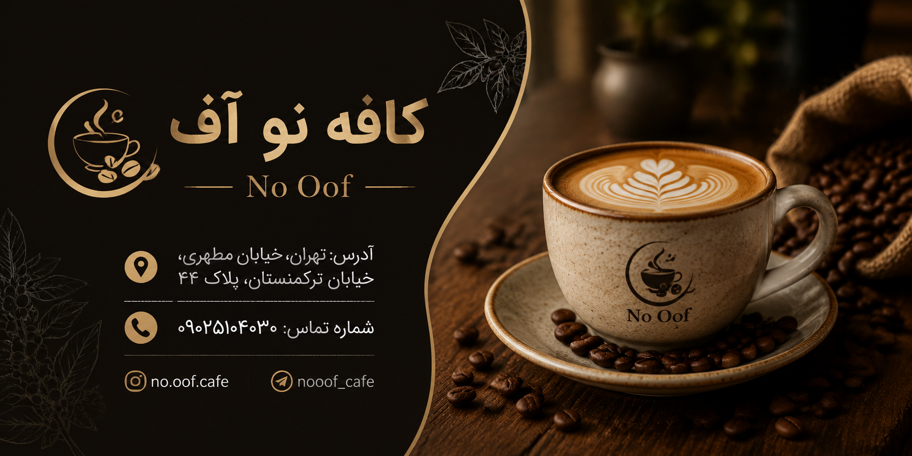 عکس کافه نو آف 