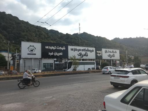 عکس فروشگاه مرکزی کلوچه نادری