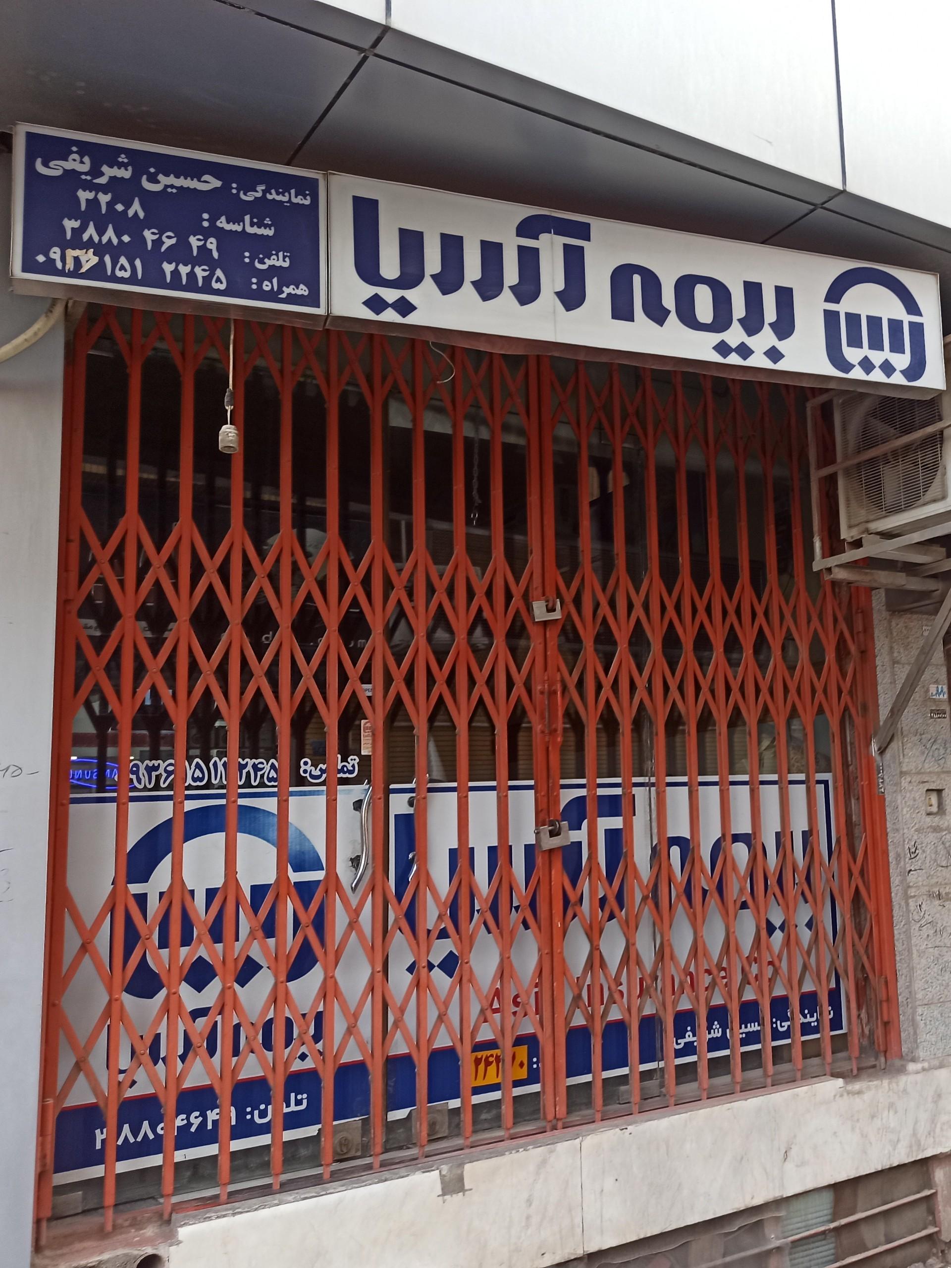 عکس بیمه آسیا
