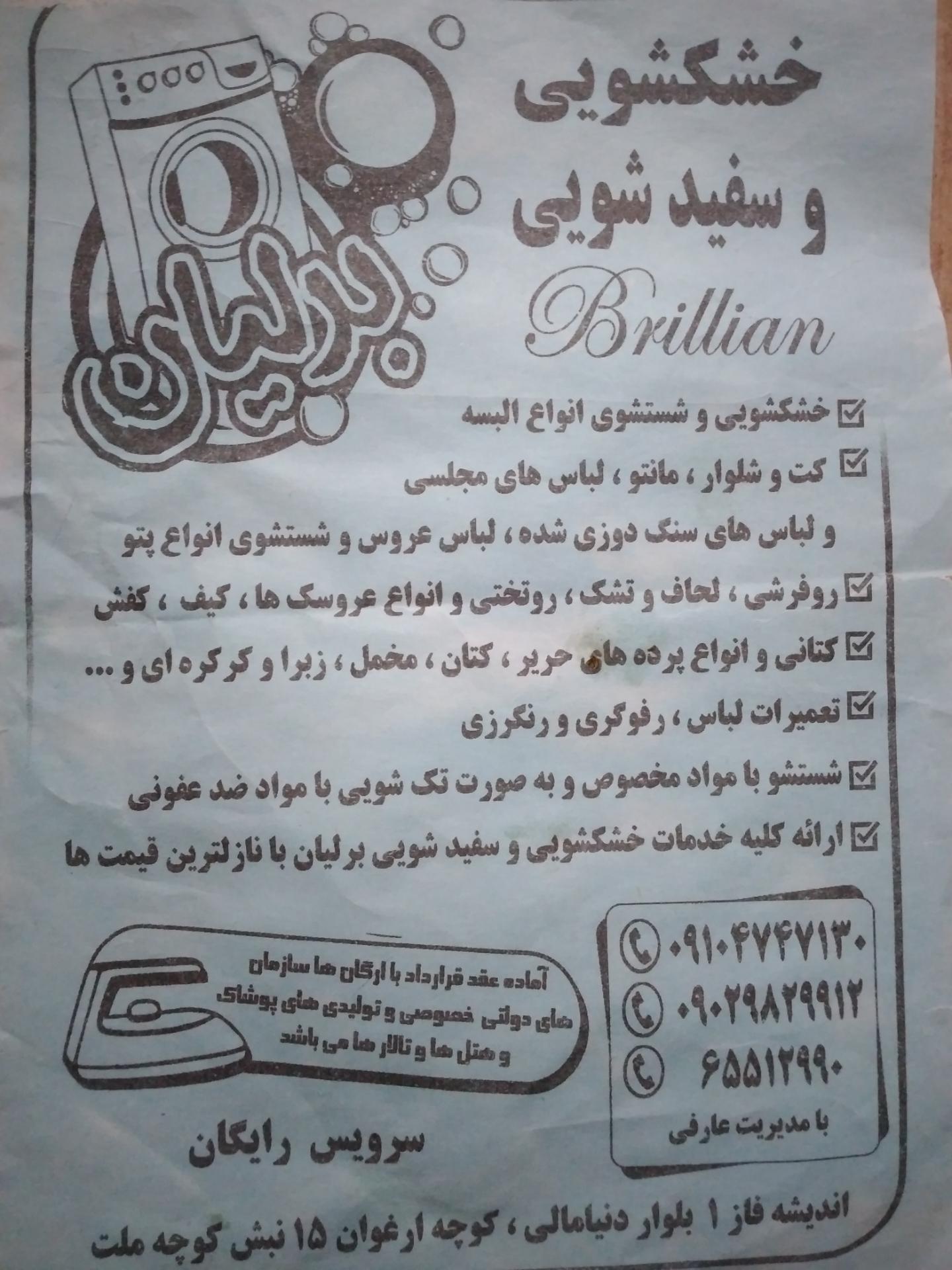 عکس خشکشویی برلیان