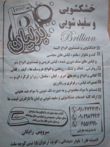 عکس خشکشویی برلیان