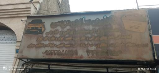 عکس باطری سازی موسی