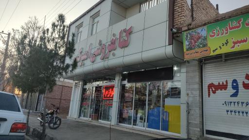 عکس کتابفروشی امیرکبیر 