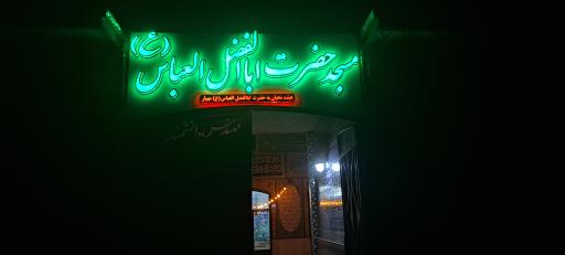 عکس مسجد ابالفضل مهیار