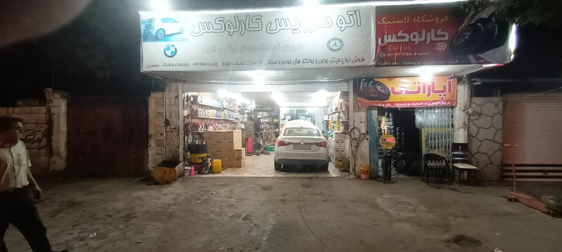 عکس تعویض روغن آپاراتی و اتوسرویس شبانه روزی کارلوکس