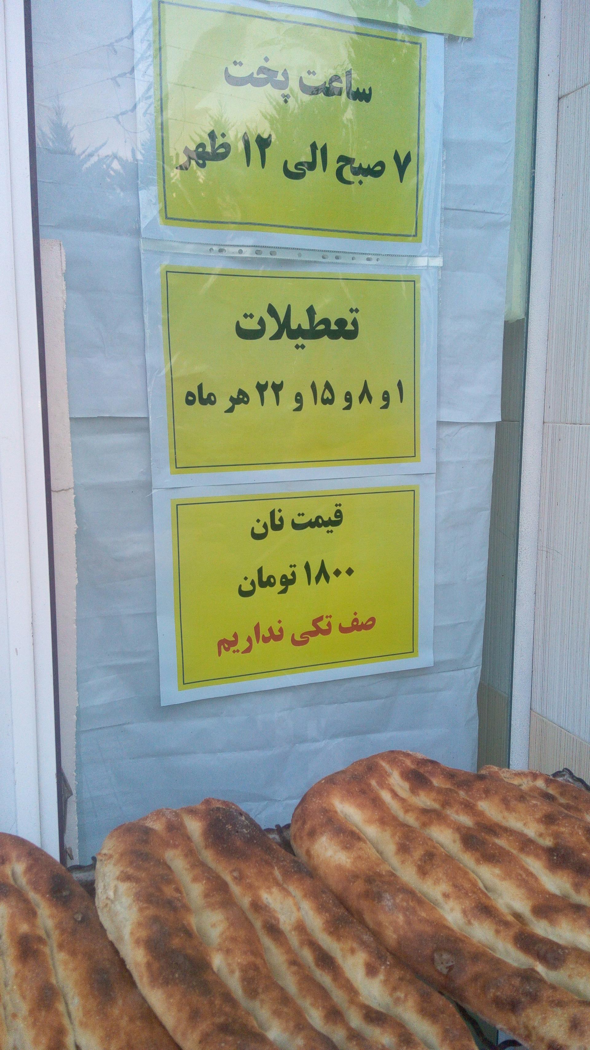 عکس نانوایی بربری