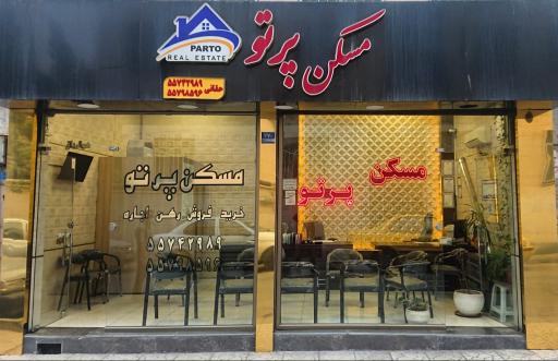 عکس مسکن پرتو