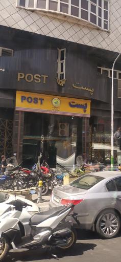 عکس اداره پست منطقه ۱۱