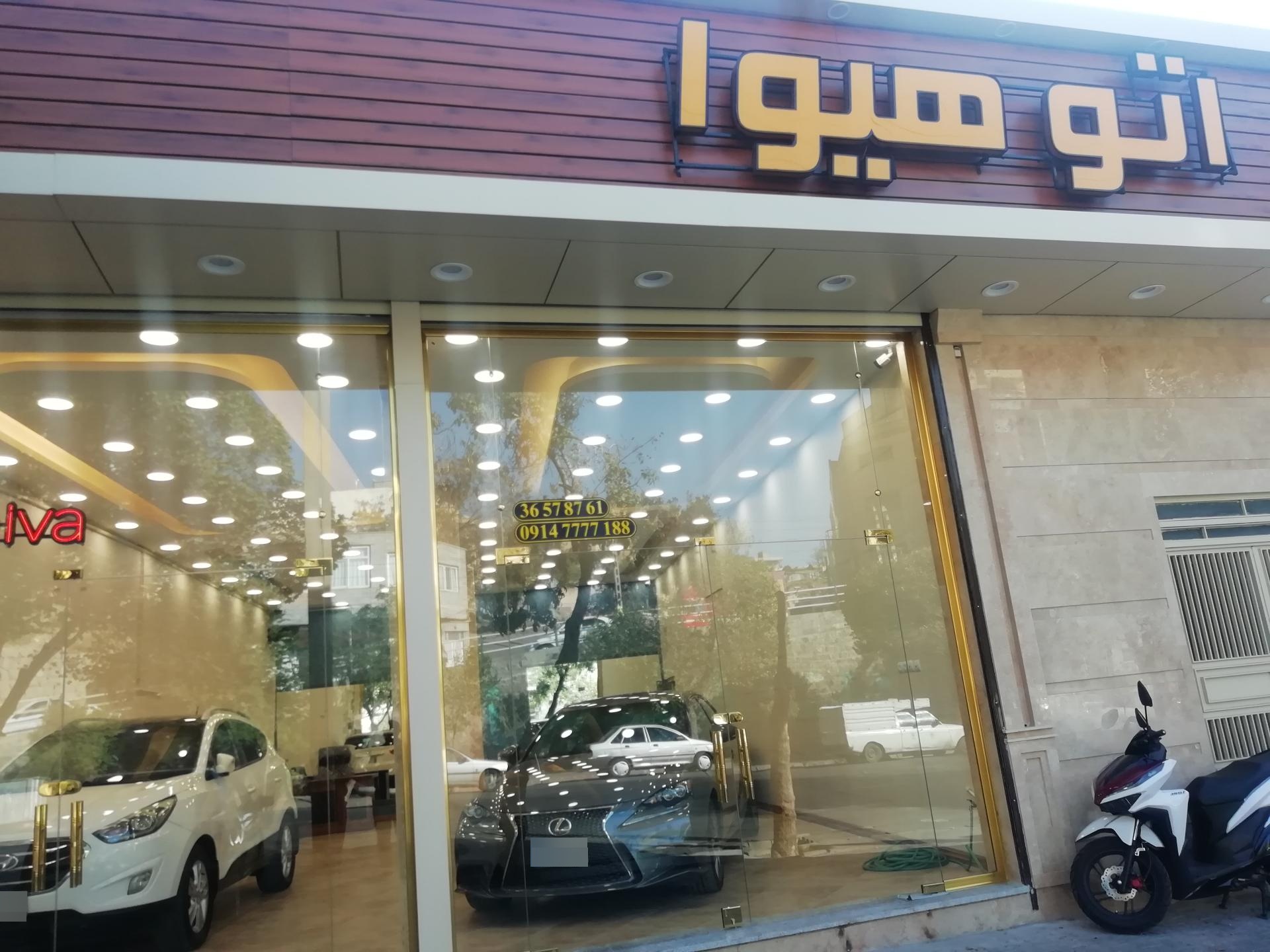 عکس اتو هیوا