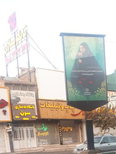 عکس تابلوساز فراهانی