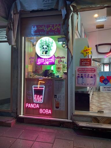 عکس پاندا بوبا