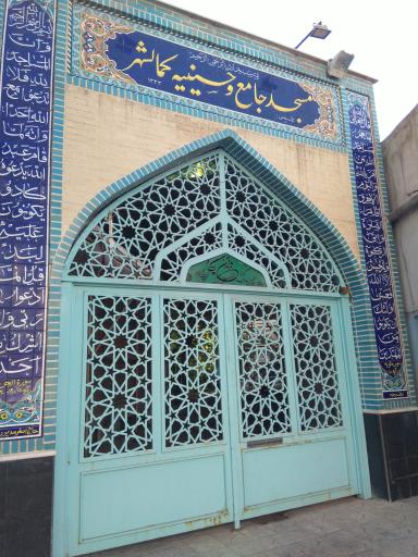 عکس مسجد جامع کمالشهر