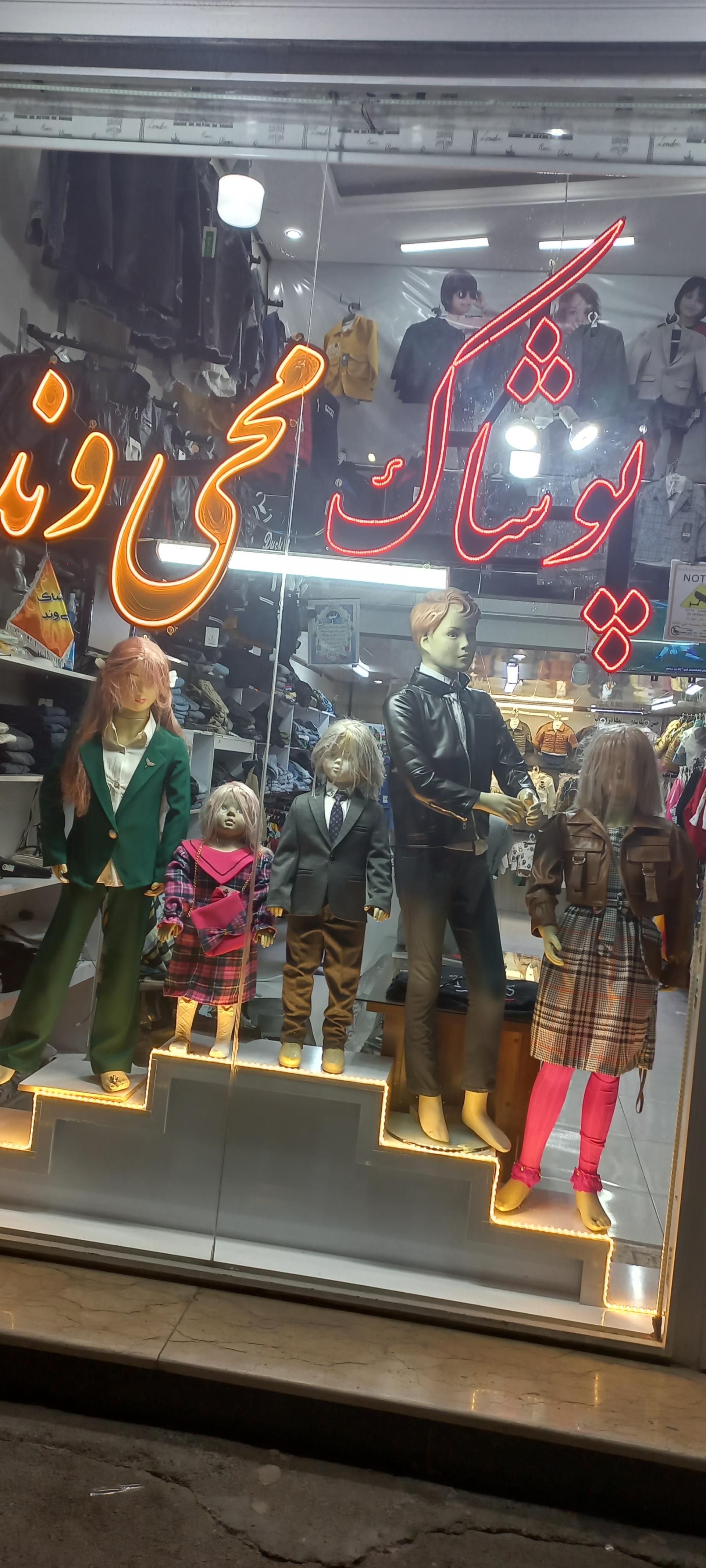 عکس پوشاک محی وند