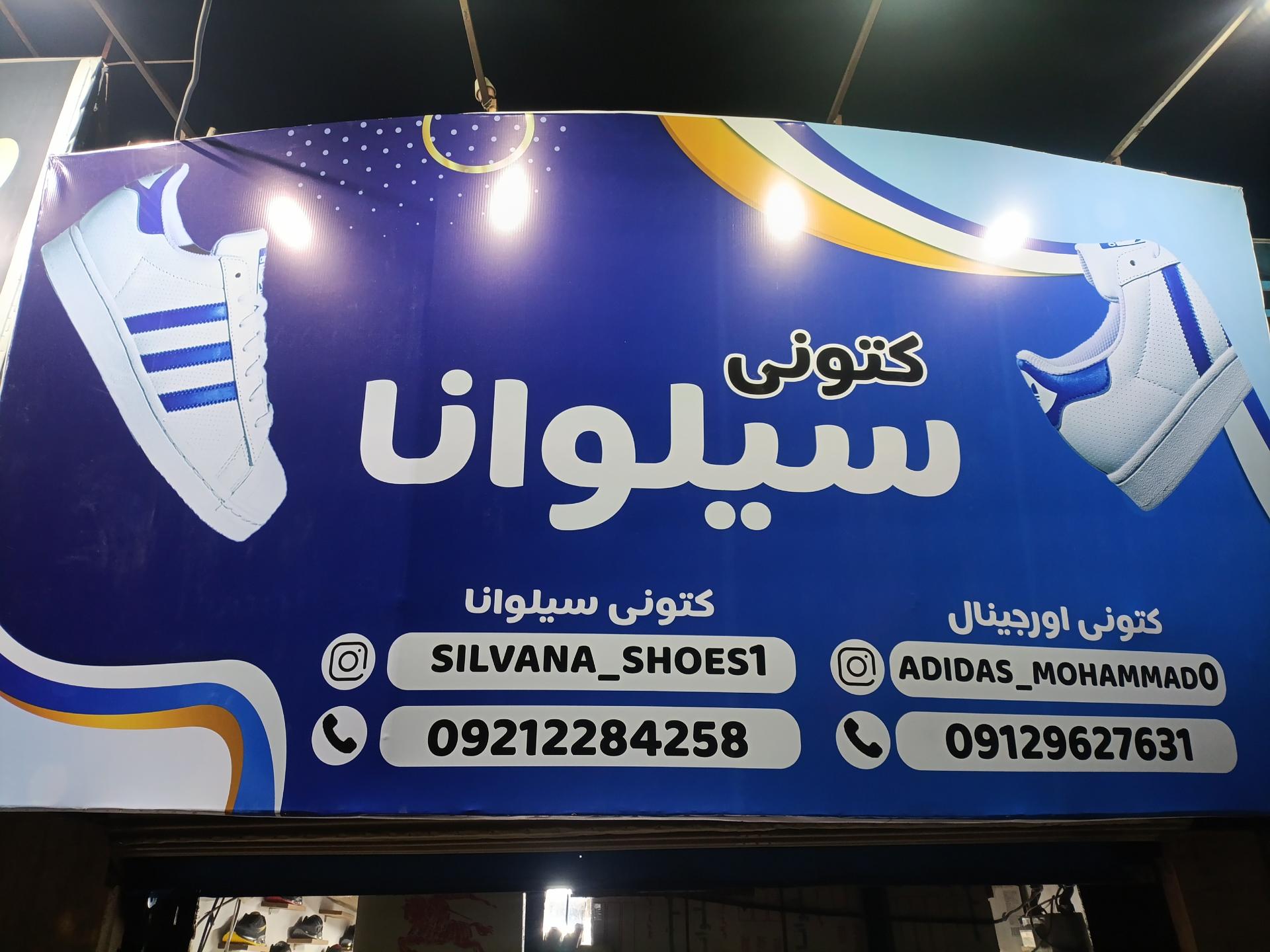 عکس کتونی سیلوانا 