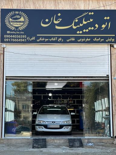 عکس اتو دیتیلینگ خان