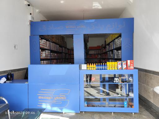 عکس مرکز پخش لوازم یدکی صادق