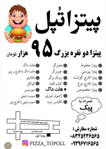 عکس پیتزا تپل