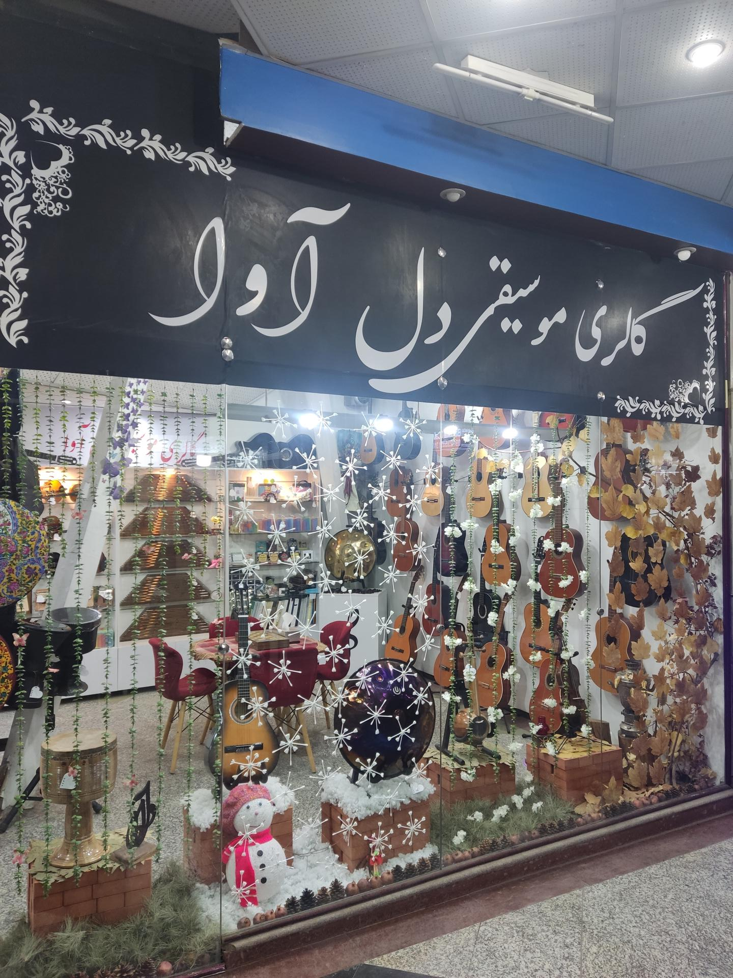 عکس گالری موسیقی دل آوا 