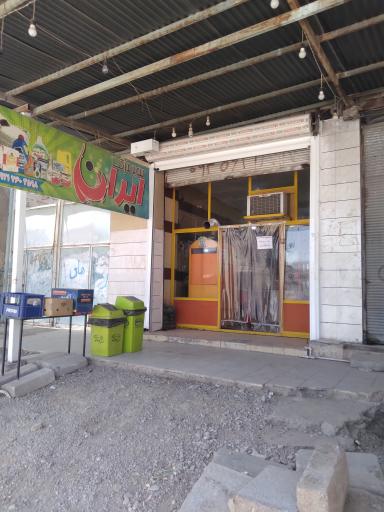 عکس سوپرمارکت ایران 