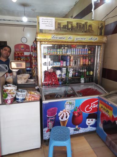 عکس سوپرمارکت ایران 