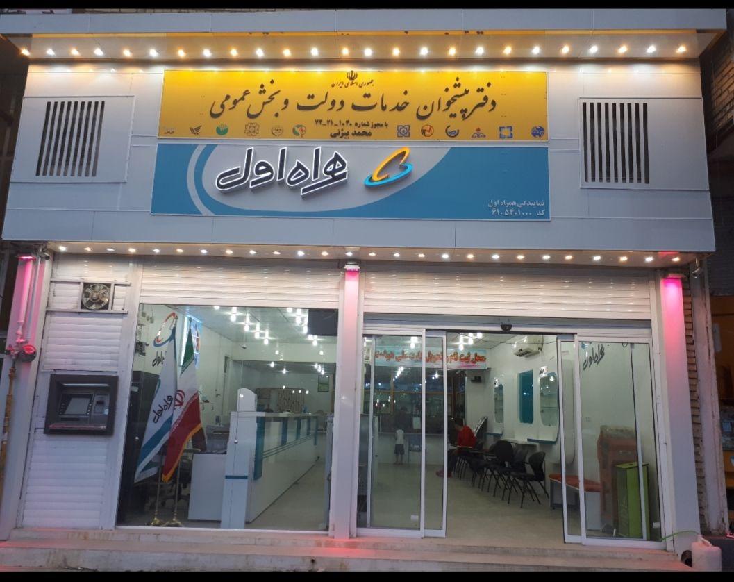 عکس پیشخوان دولت بیژنی