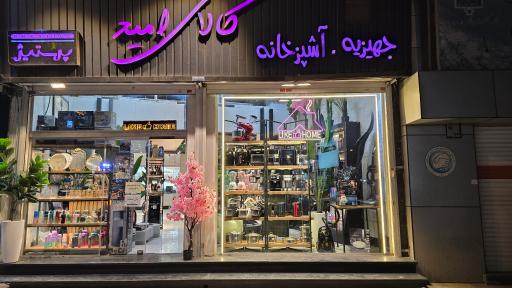 فروشگاه لوازم خانگی لایک‌هوم 