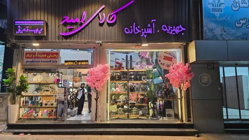 عکس فروشگاه لوازم خانگی لایک‌هوم 