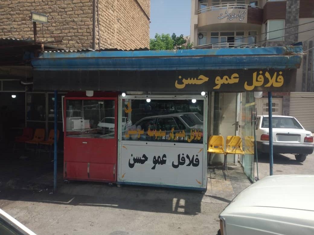 عکس فلافل عمو حسن 