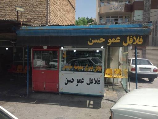 عکس فلافل عمو حسن 