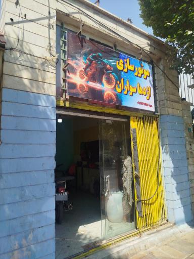 موتورسازی اژدها سواران