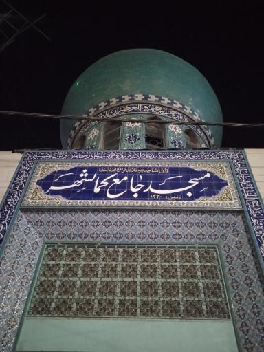 عکس مسجد جامع کمالشهر